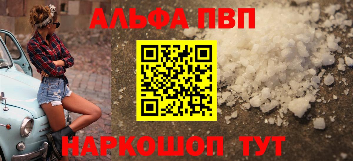 A-PVP Crystall  Alpha-PVP  Рыбинск  Alpha-PVP СК КРИС  Вход с VPN  Alpha PVP кристаллы 
