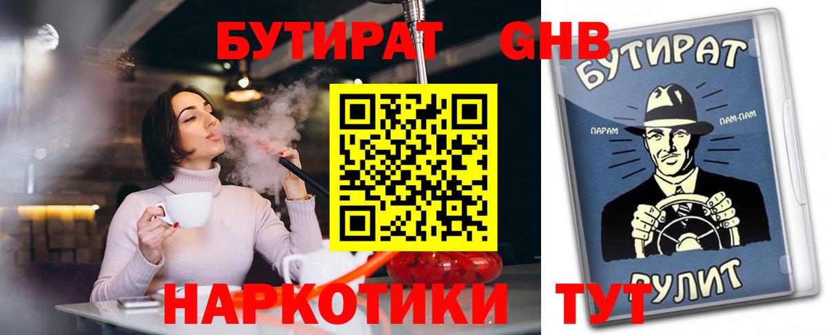 БУТИРАТ  Бутират 99%  Вход с VPN  Рыбинск 