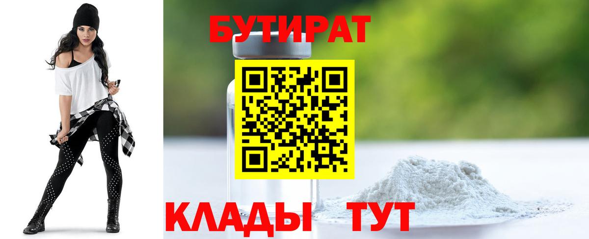 БУТИРАТ вода Рыбинск