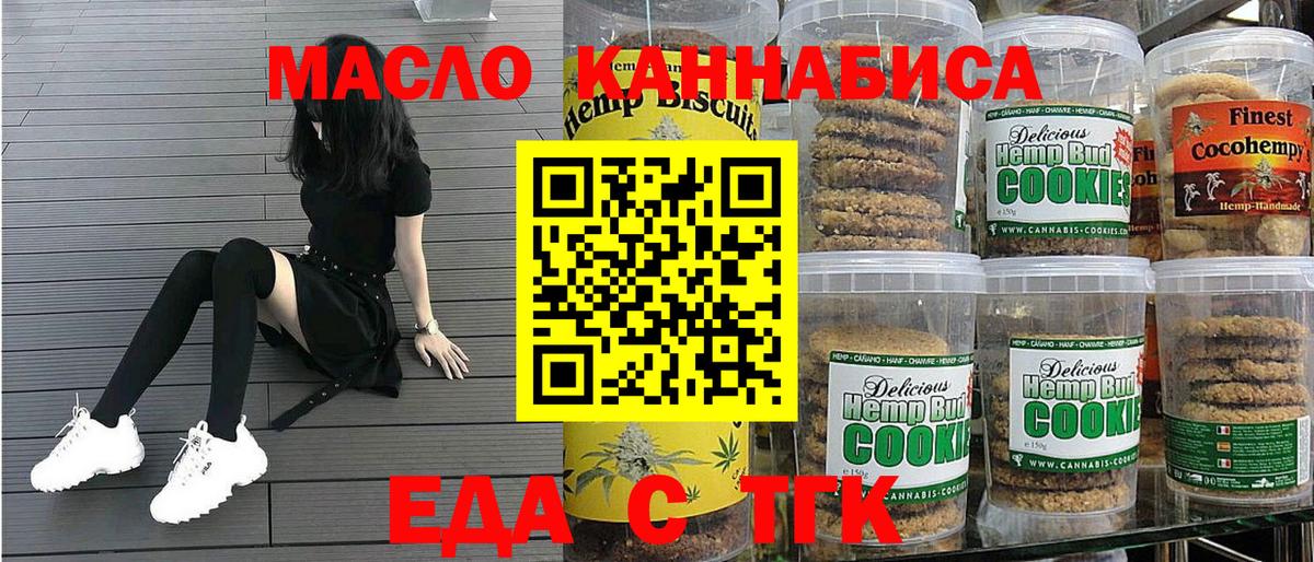 Рыбинск  Еда ТГК конопля  Вход с VPN 