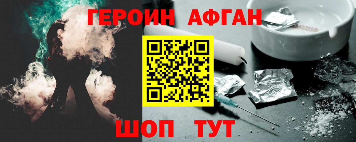 ГЕРОИН VHQ Рыбинск