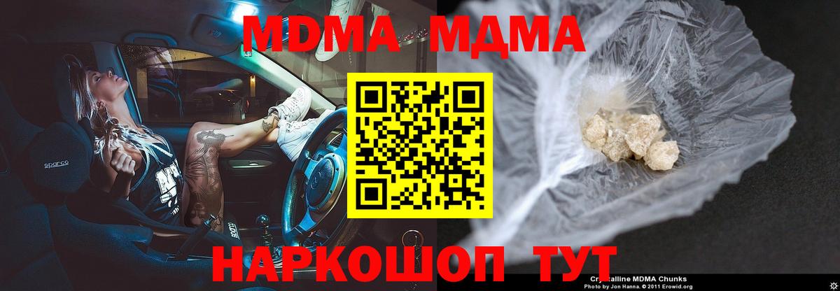 МДМА VHQ  Вход с VPN  МДМА crystal  Рыбинск 